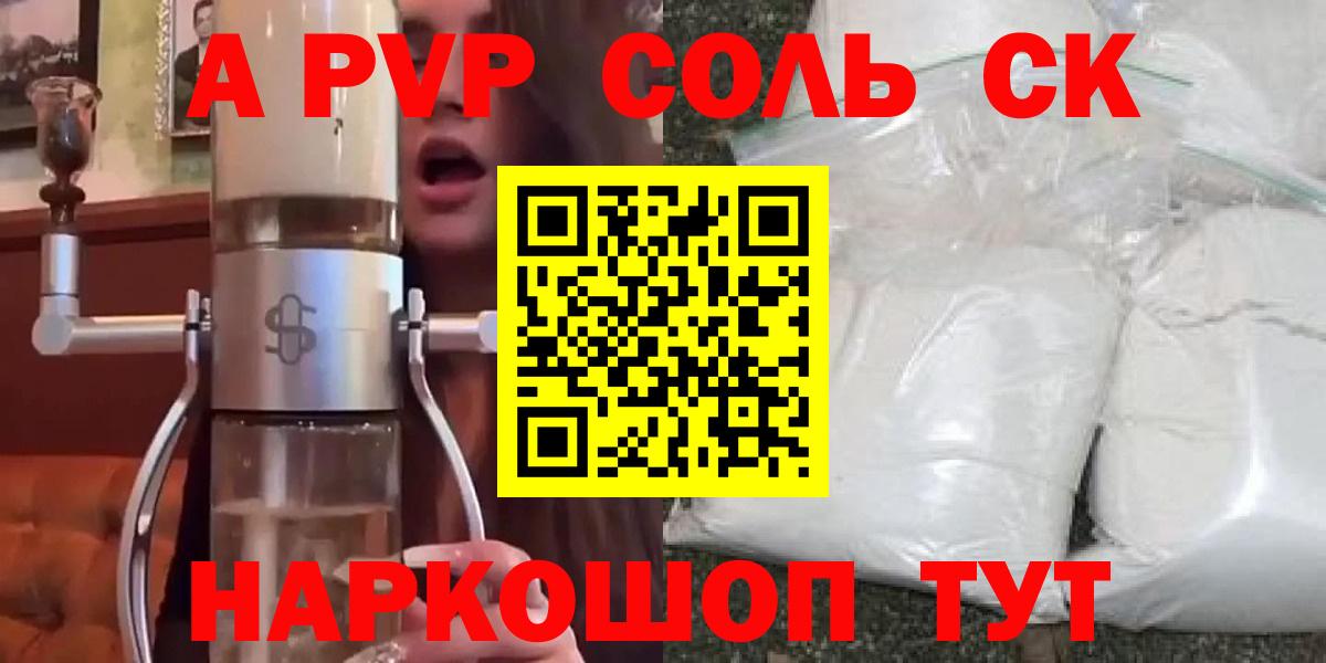 Новотроицк  A PVP  A-PVP Crystall  Вход с VPN  что такое   Alpha-PVP СК 