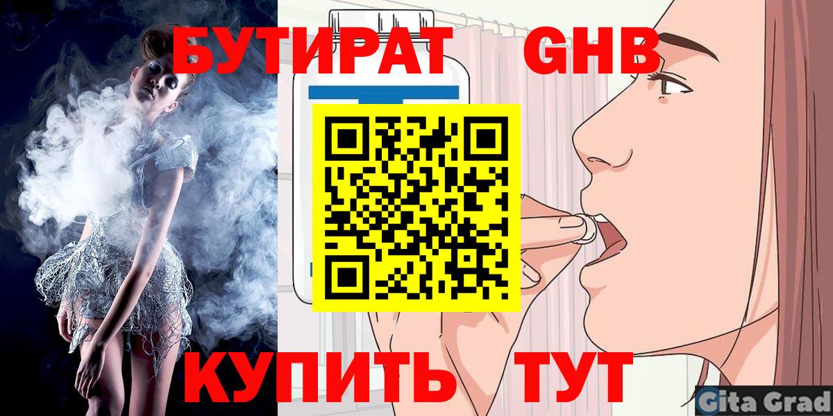 БУТИРАТ буратино Новотроицк