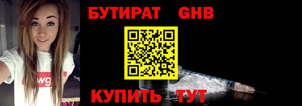 Новотроицк  Бутират BDO 33%  БУТИРАТ  Вход с VPN 