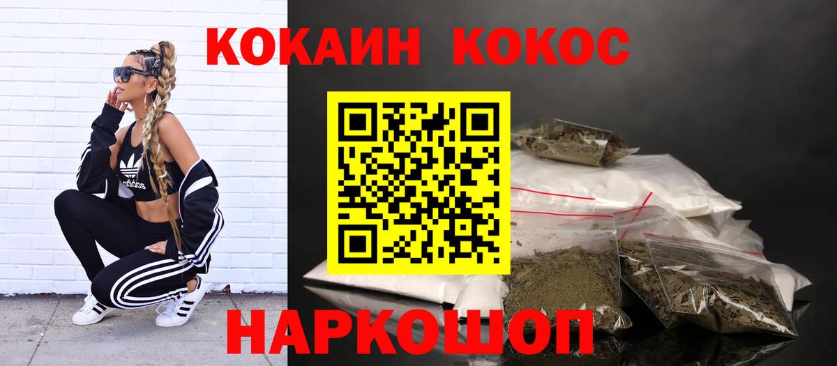 Cocaine 99% Новотроицк