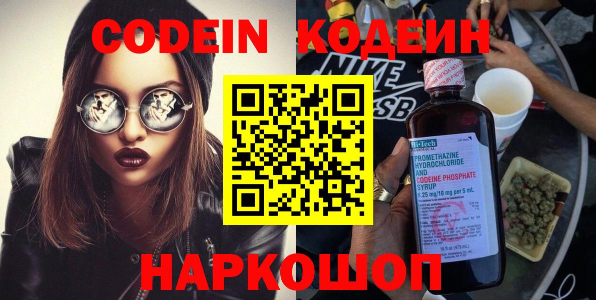 Кодеиновый сироп Lean Purple Drank  Вход с VPN  Новотроицк 