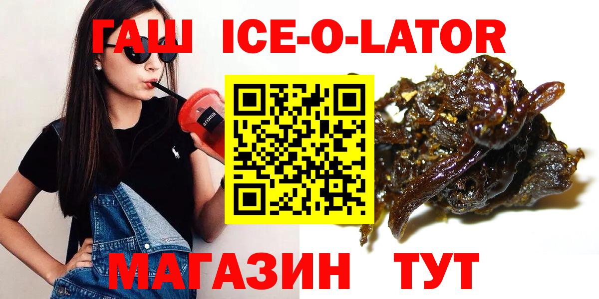 ГАШ Ice-O-Lator Новотроицк