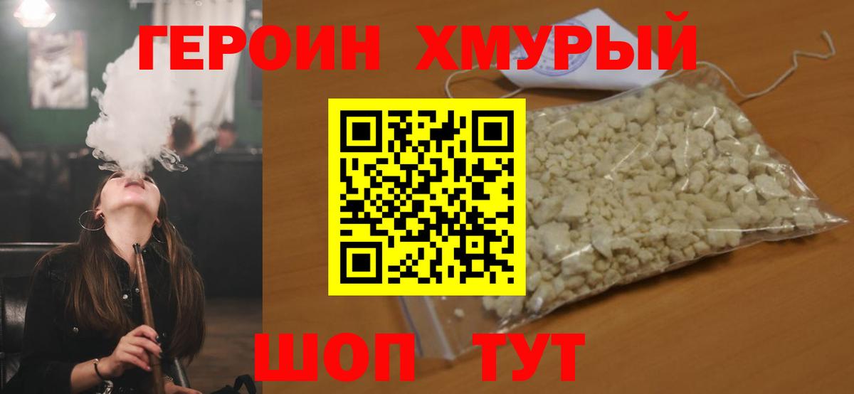 Героин афганец Новотроицк