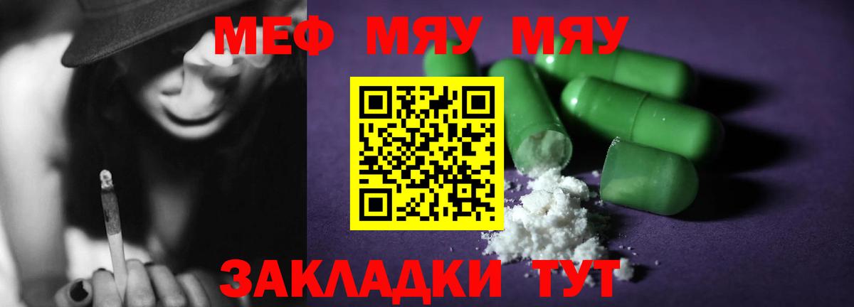 Мефедрон кристаллы  МЯУ-МЯУ VHQ  Новотроицк  Меф  Вход с VPN 