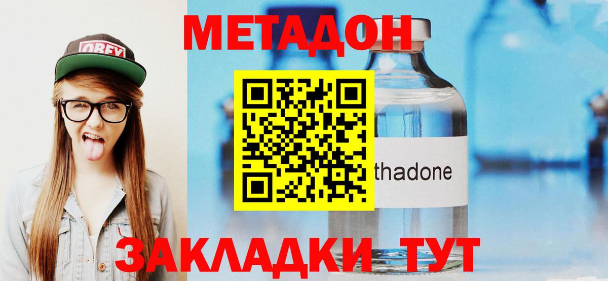МЕТАДОН methadone  Вход с VPN  Новотроицк  МЕТАДОН VHQ 