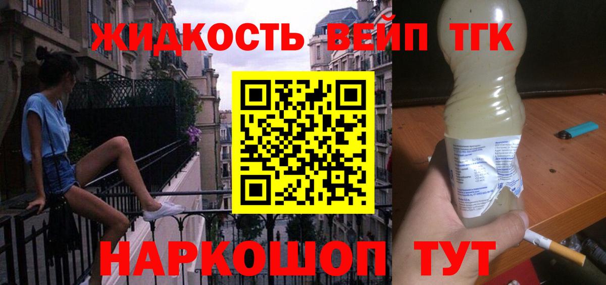 ТГК вейп Новотроицк